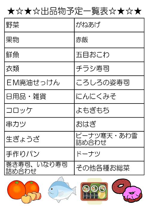 第１８回ふれあい市チラシ（裏）