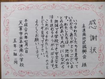 地域みまもり隊感謝の会感謝状１
