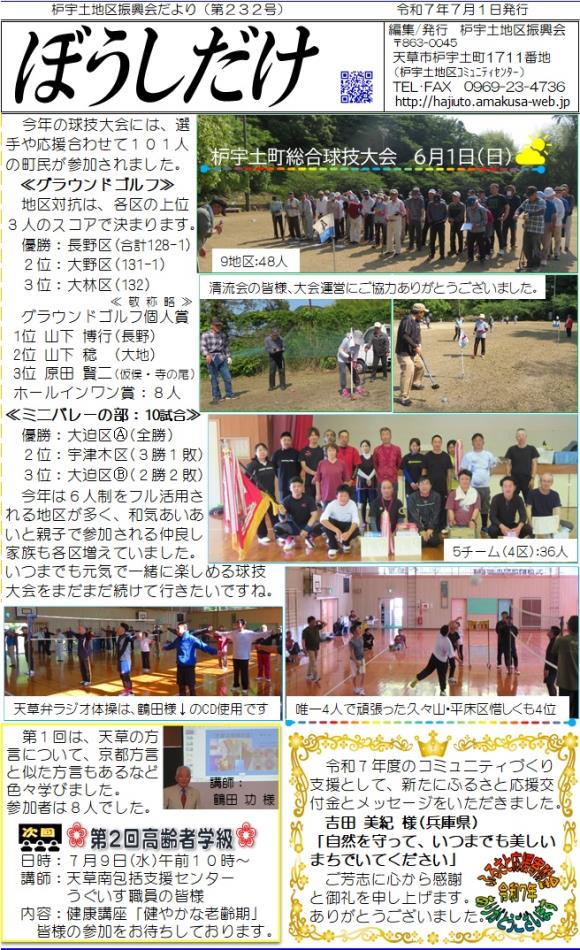 枦宇土地区振興会だより232号(7月)