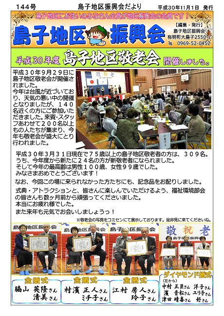 144号表