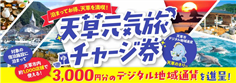 元気チャージ（縮小237×83）