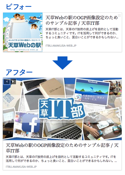 Webの駅OGP画像ビフォー・アフター