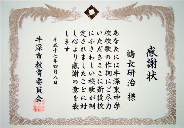 牛深東中学校校歌04（縮小600×416）