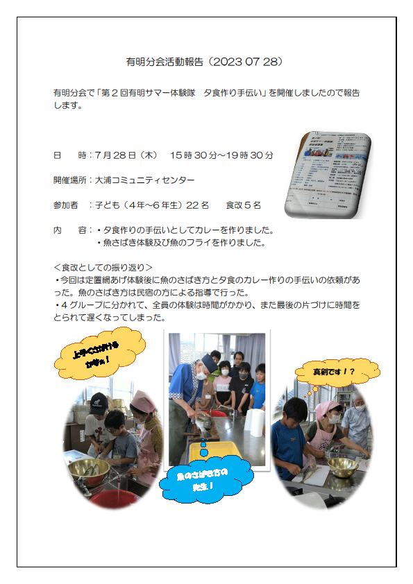 7月2有明活動報告20230707～0730