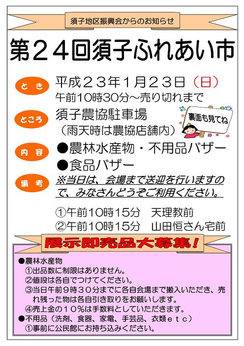 第２４回ふれあい市チラシ（表）.jpg