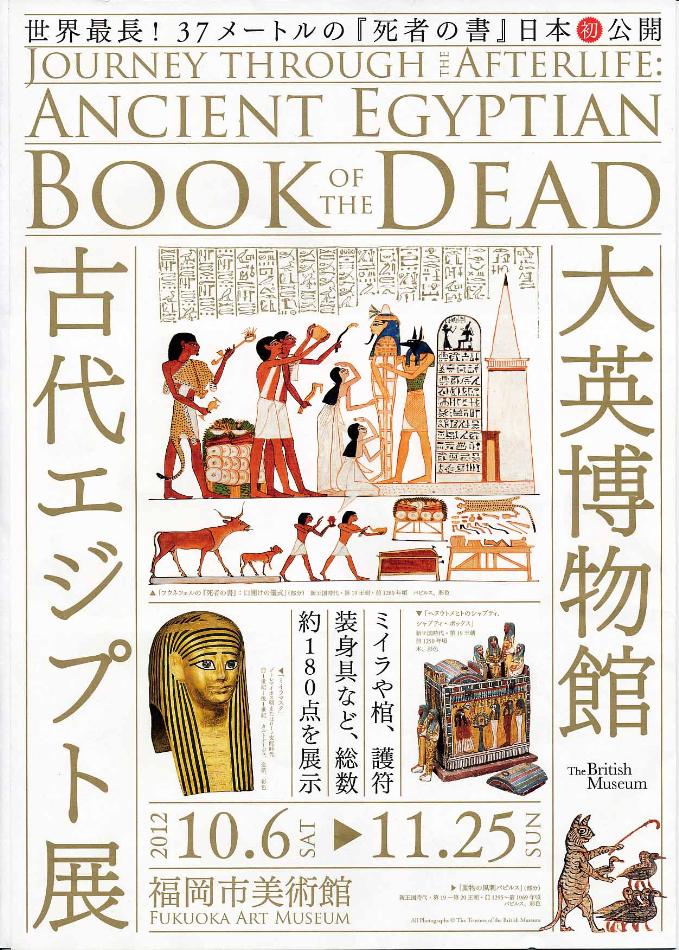 死者の書