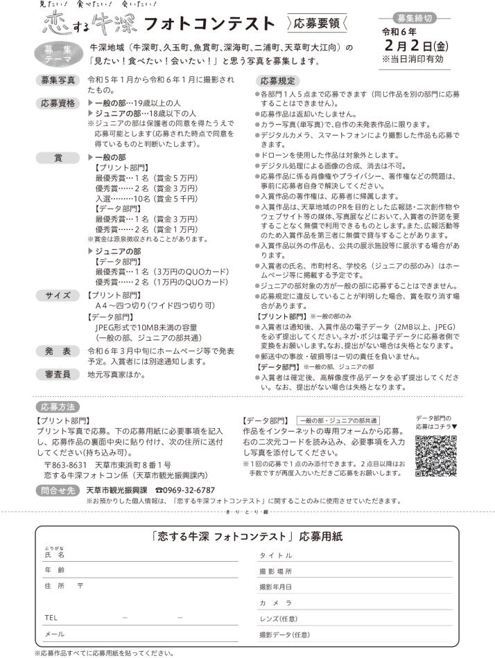恋する牛深フォトコンテストチラシ裏