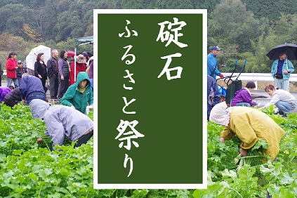碇石ふるさと祭り