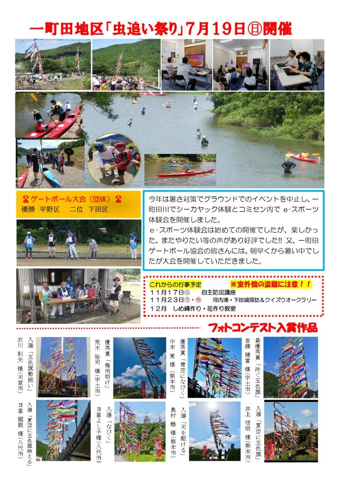 会報65号裏　修正後