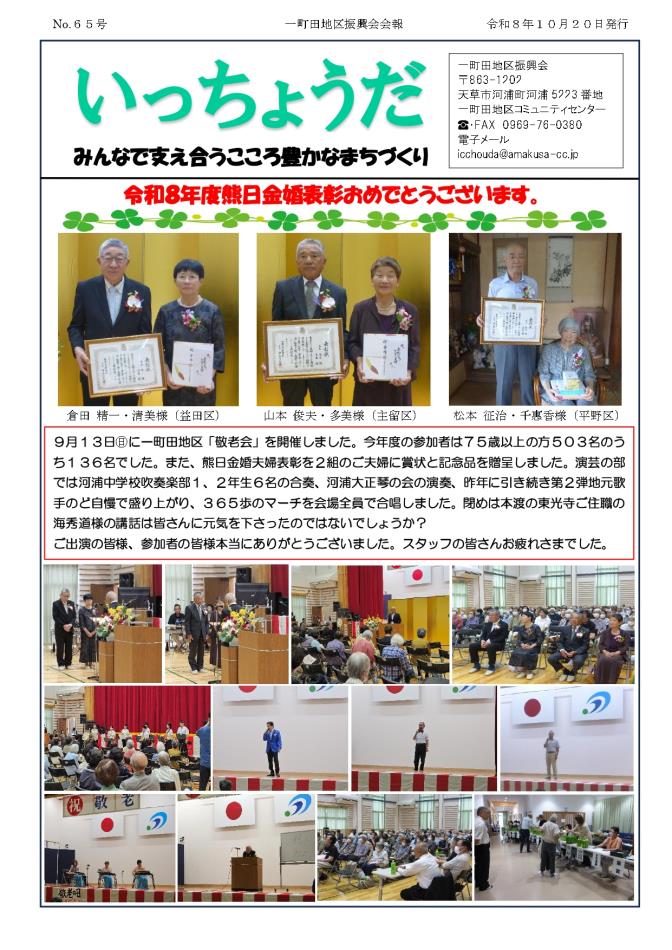 いっちょうだ会報№65号