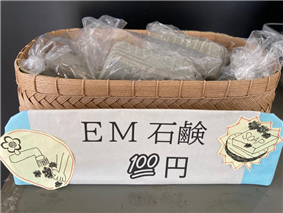 EM石鹸（縮小285×213）