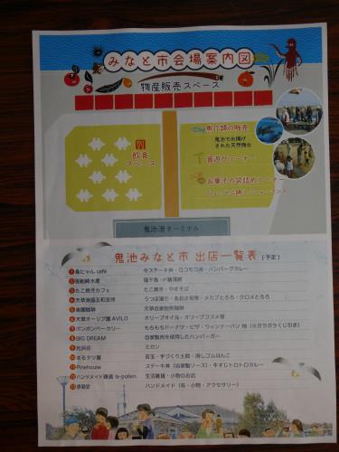 鬼池みなと市