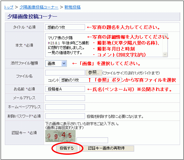 夕陽投稿の注意事項
