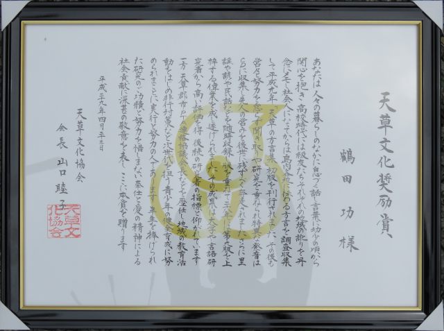 文化奨励賞