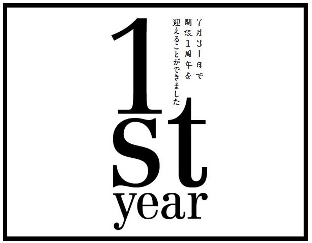 １周年