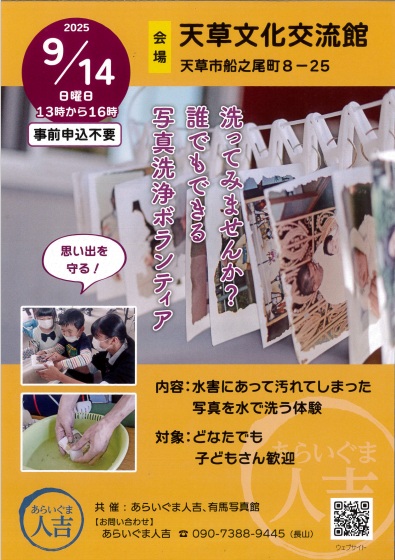あらいぐま人吉