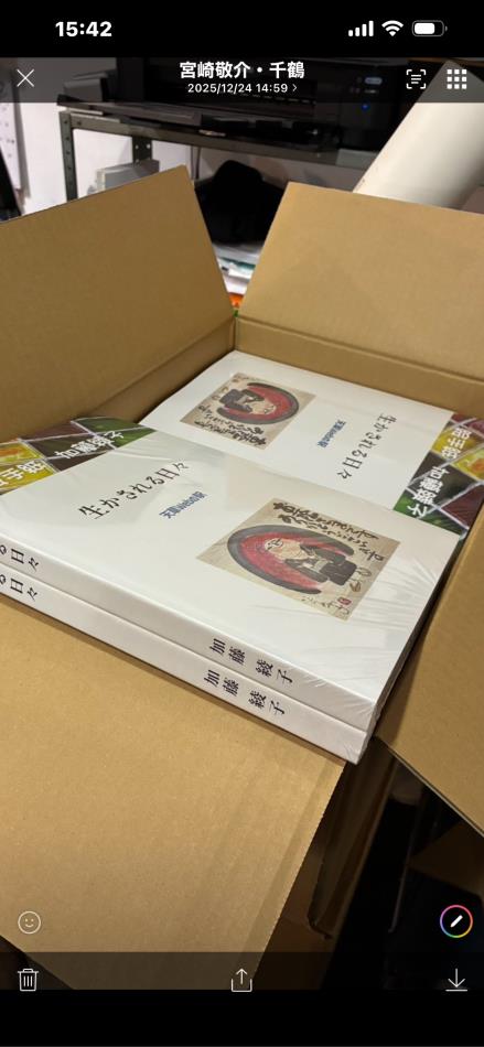 「生かされる日々」