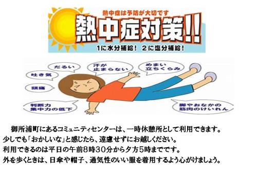 熱中症