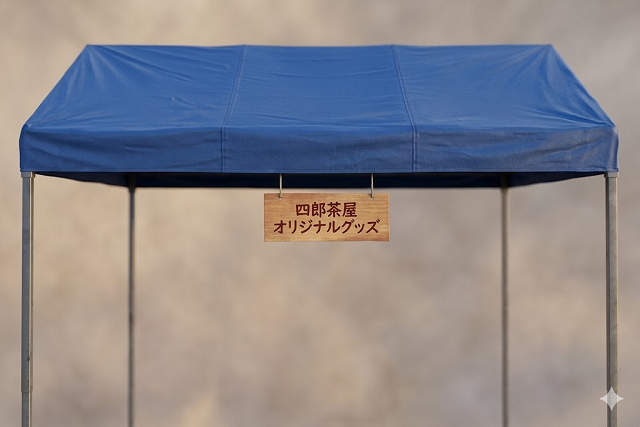 AI四郎茶屋