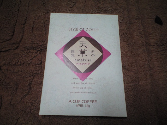 天草のお宝　コーヒー