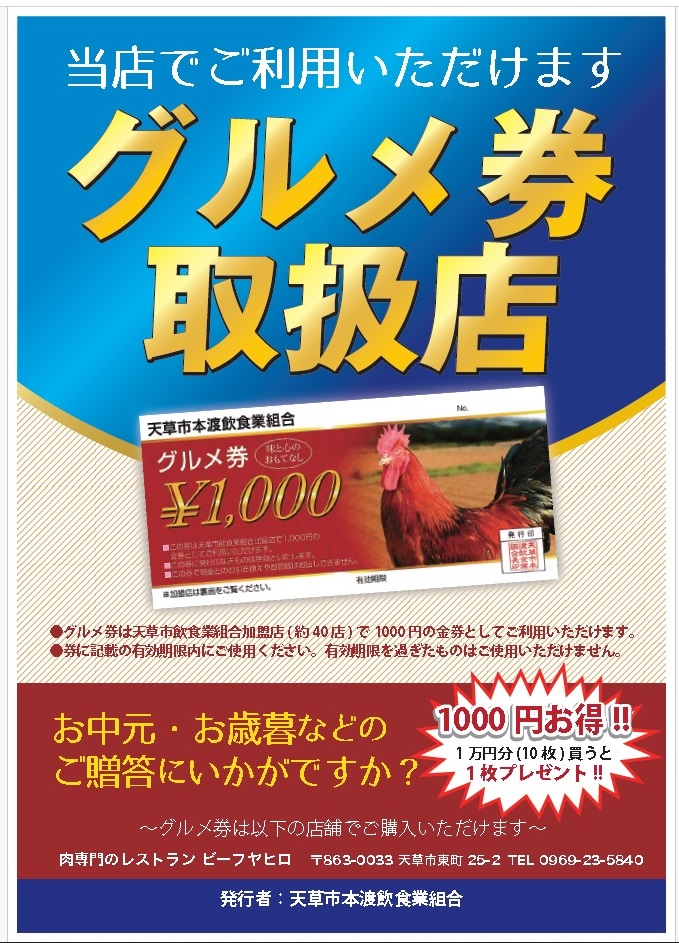 24.11.グルメ券ポスター
