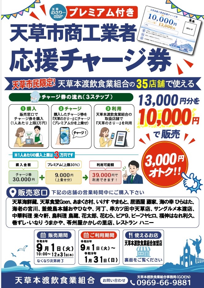 プレミアム付き『天草のさりー』販売いたします！！！