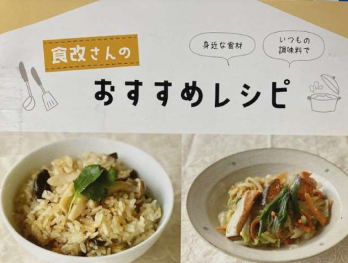 おすすめレシピ集表紙画像