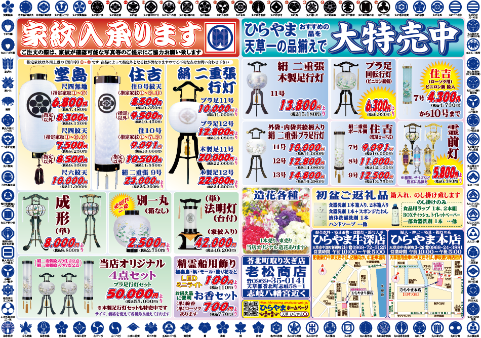 ひらやま2026盆提灯：裏面