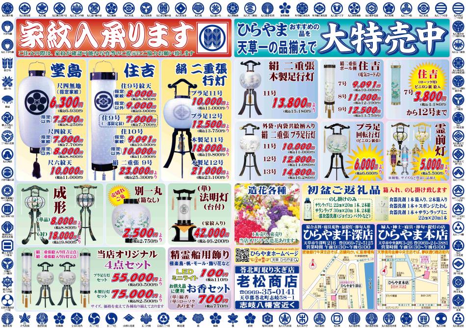 ひらやま2025盆提灯 裏面