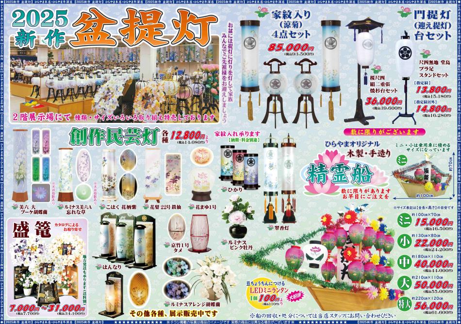ひらやま2025盆提灯 表面