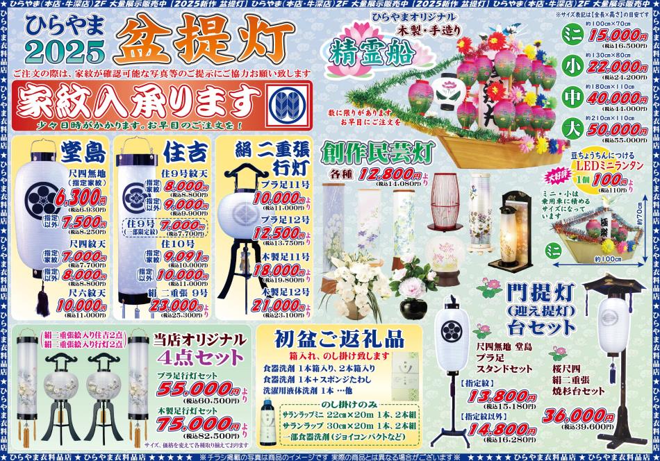 ひらやま全店生活応援セール 裏面