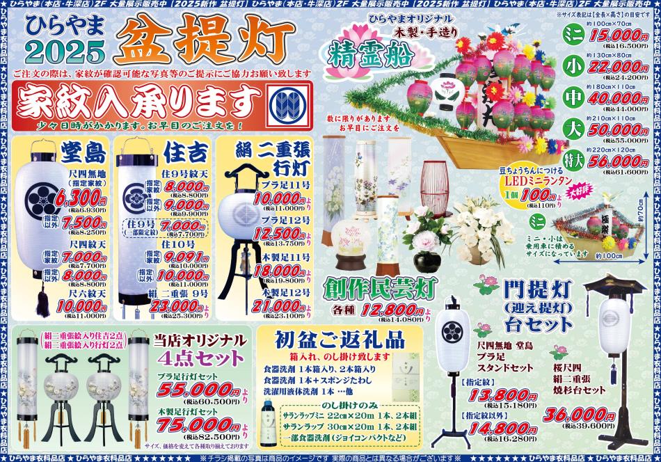 ひらやま決算前売りつくし 裏面