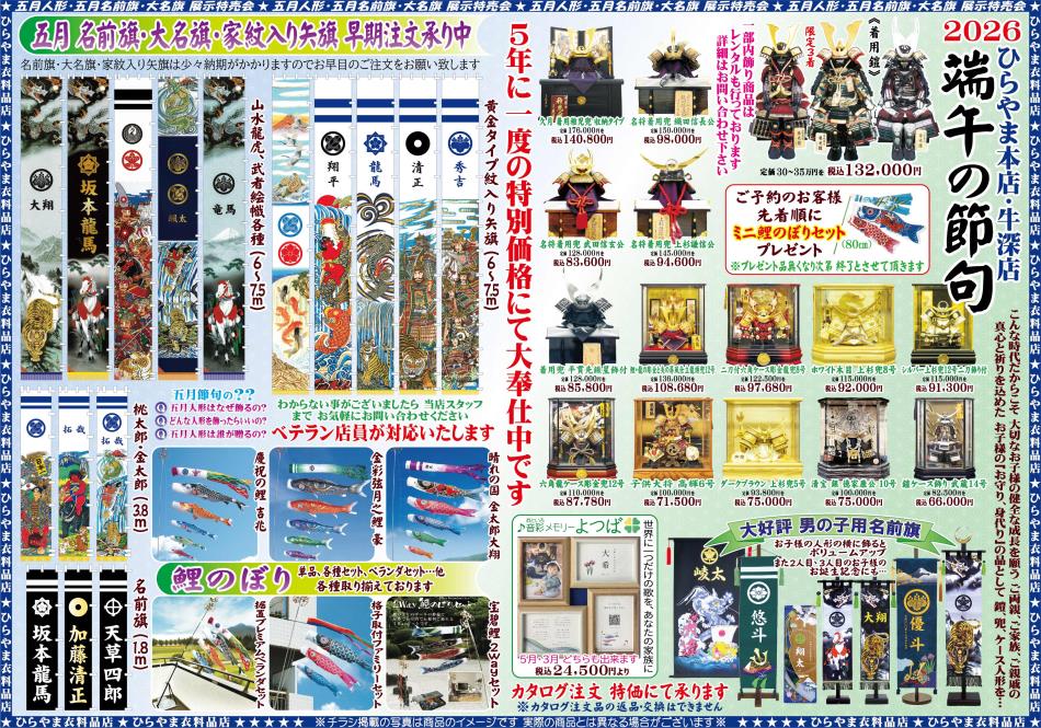 ひらやま2026端午の節句