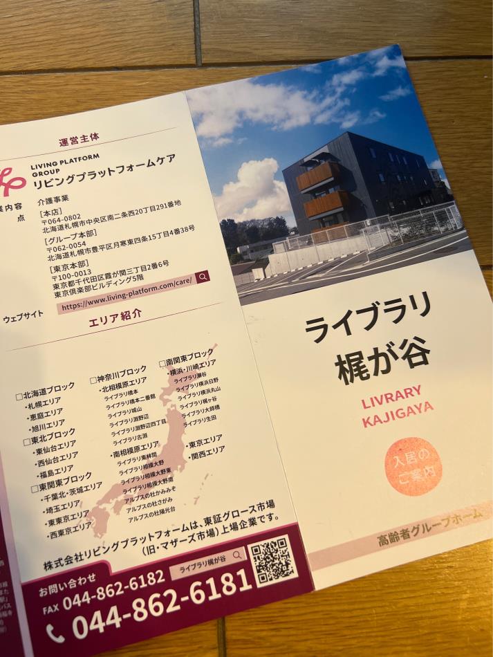 ライブラリ梶が谷