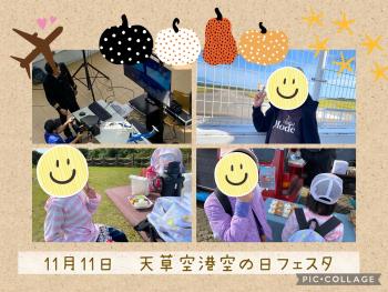 R5.11.11　天草空港空の日フェスタ