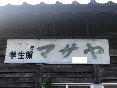マサヤ