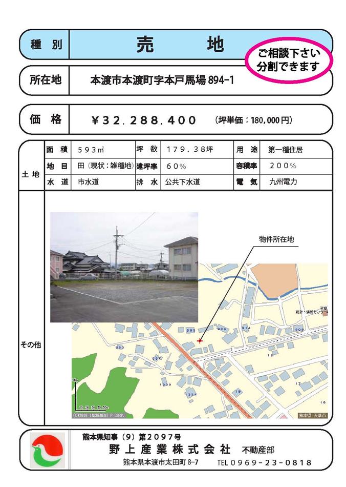 本渡北（園田）.jpg