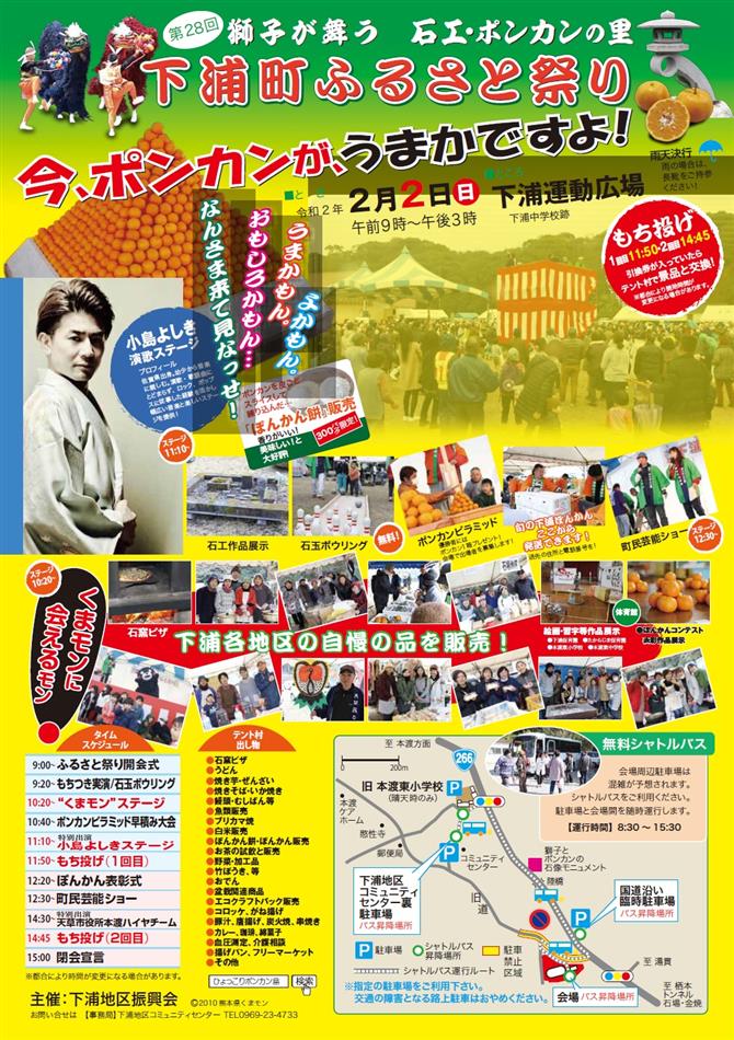 下浦ふるさと祭り　2020