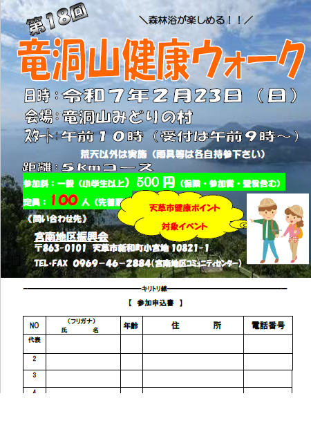 竜洞山健康ウォークチラシ