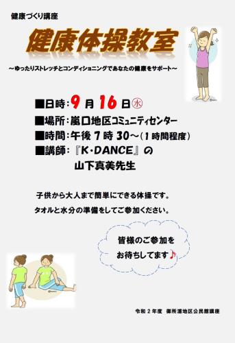 楽しかった健康体操教室 お知らせ 嵐口地区振興会 天草市御所浦町