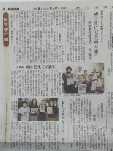 熊日高校ＰＴＡ新聞コンクール