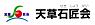 石匠会ﾊﾞﾅｰ