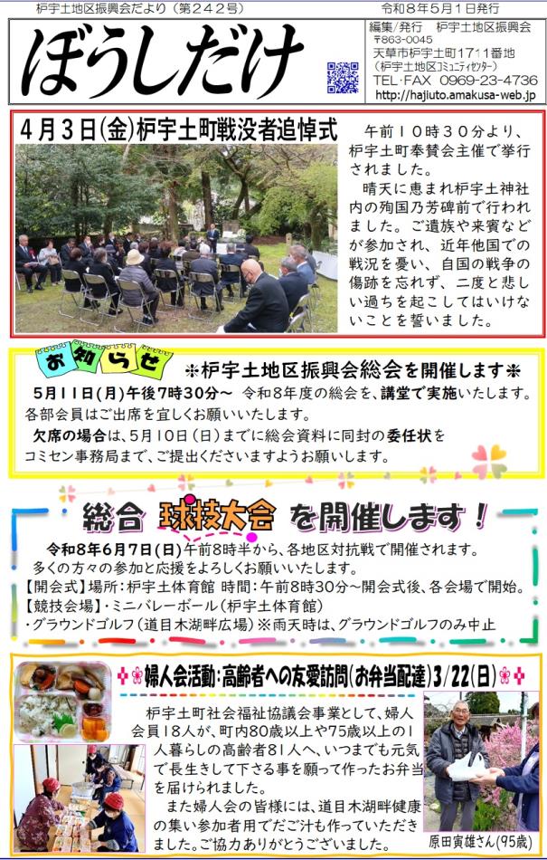 枦宇土地区振興会だより242号（５月）