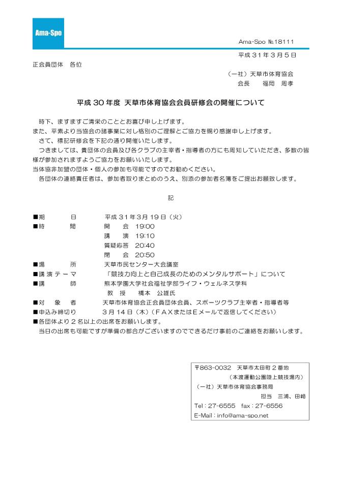 天草市体育協会会員研修会　チラシ