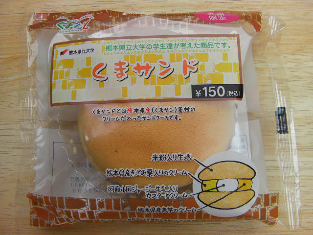 くまサンド