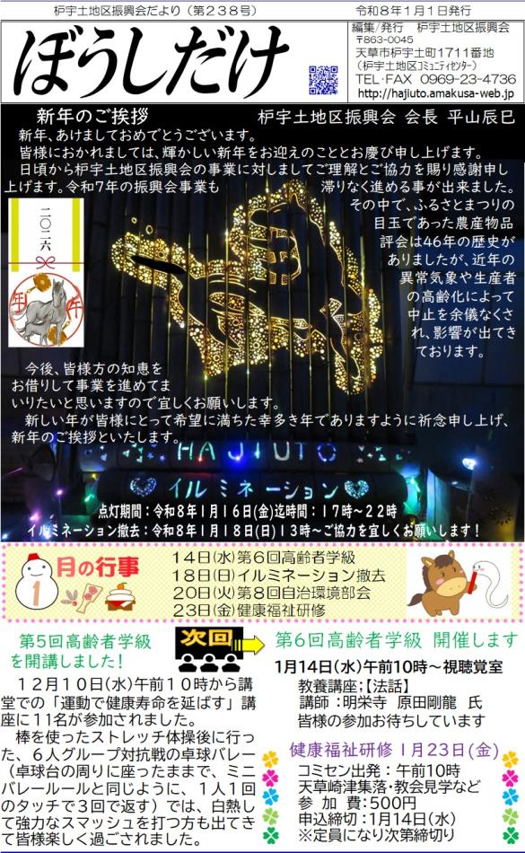 枦宇土地区振興会だより238号（１月）