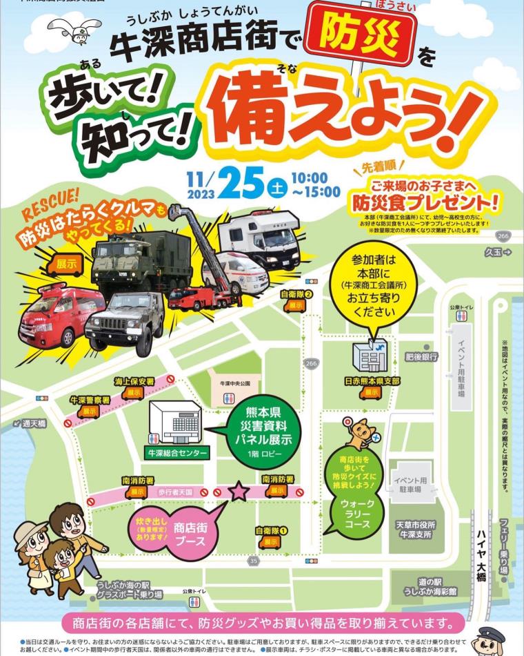 牛深商店街イベントチラシ表