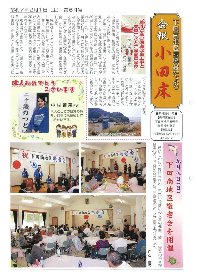 会報小田床第64号