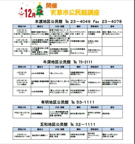 12月開催講座　画像①