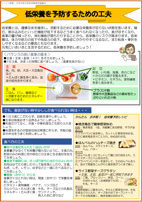 6月ミニミニ情報（低栄養を予防するための工夫）画像